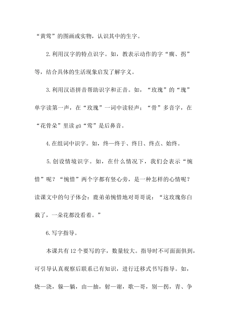 二年级下册语文《小鹿的玫瑰花》教材理解_第3页