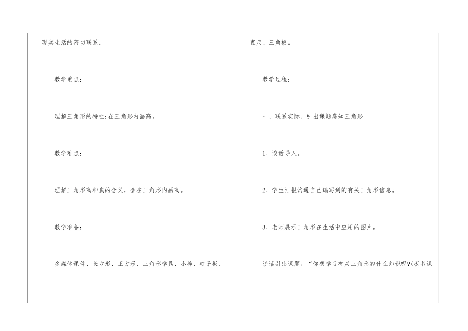 二年级下册苏教版数学教案_第2页