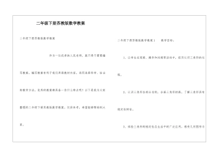 二年级下册苏教版数学教案