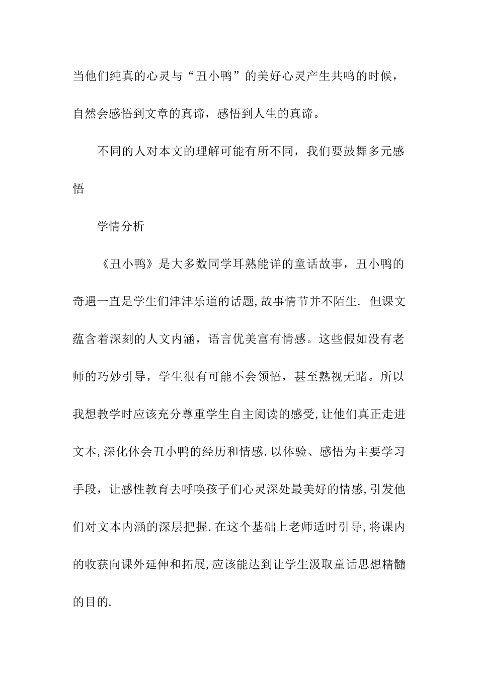 二年级下册语文《丑小鸭》教案_第2页