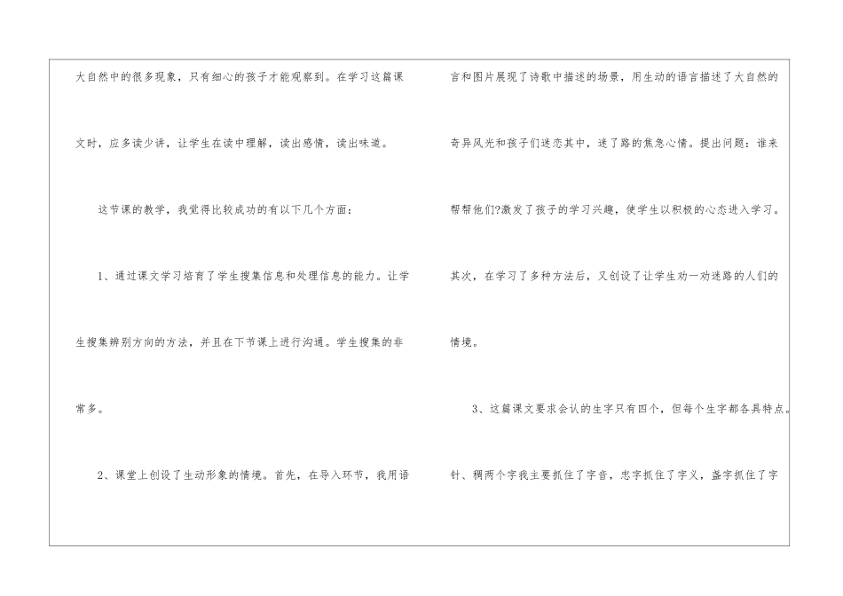 二年级下册要是你在野外迷路教学反思简短-要是你在野外迷了路教学反思-_第3页