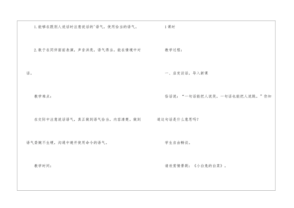 二年级下册语文《注意说话的语气》教案-_第2页