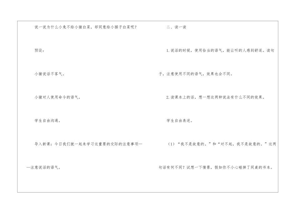 二年级下册语文《注意说话的语气》教案-_第3页