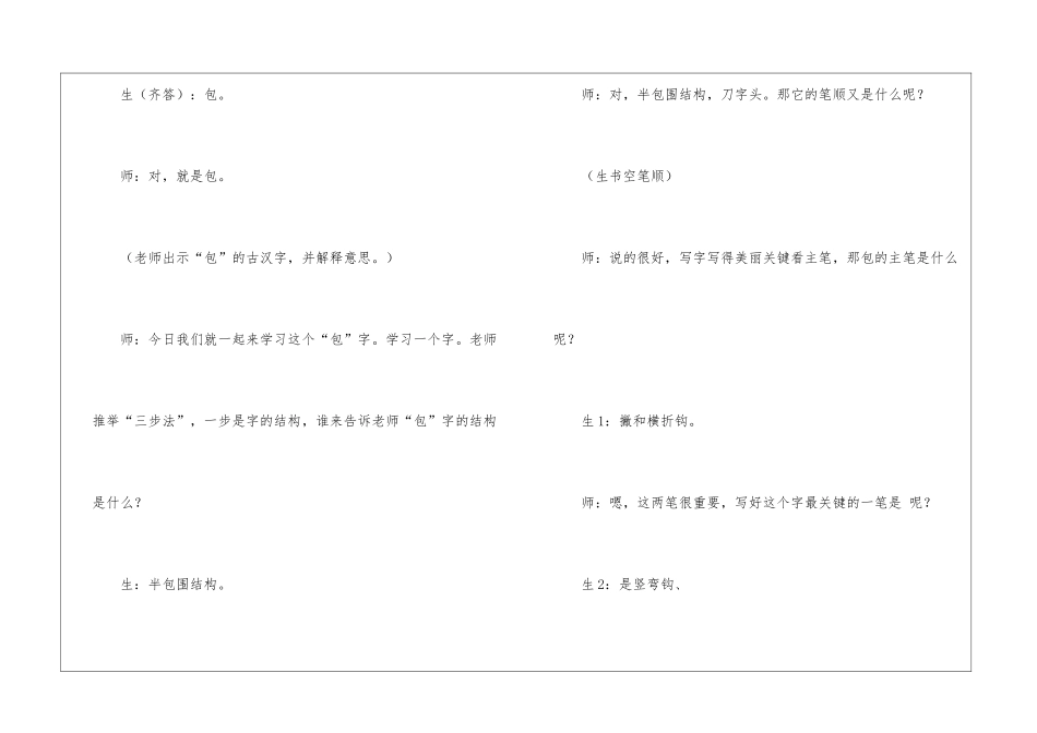 二年级下册语文《识字8》课堂教学实录_第2页
