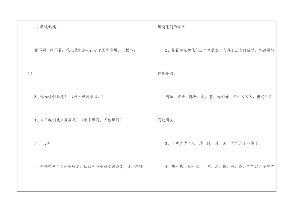 二年级下册语文《画风》公开课教案-_第2页
