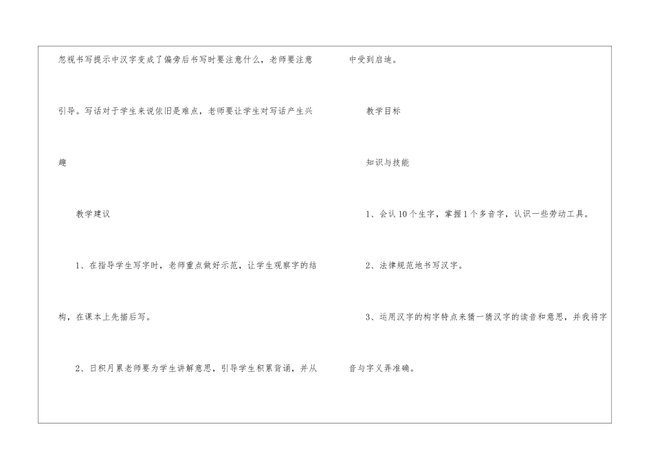 二年级下册语文《语文园地七》教案-_第2页