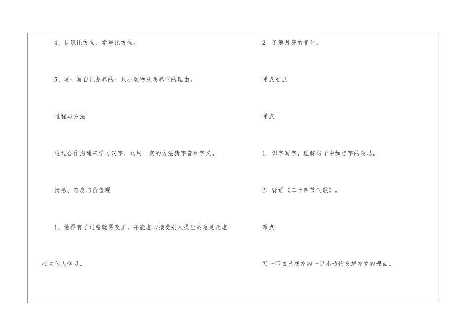 二年级下册语文《语文园地七》教案-_第3页