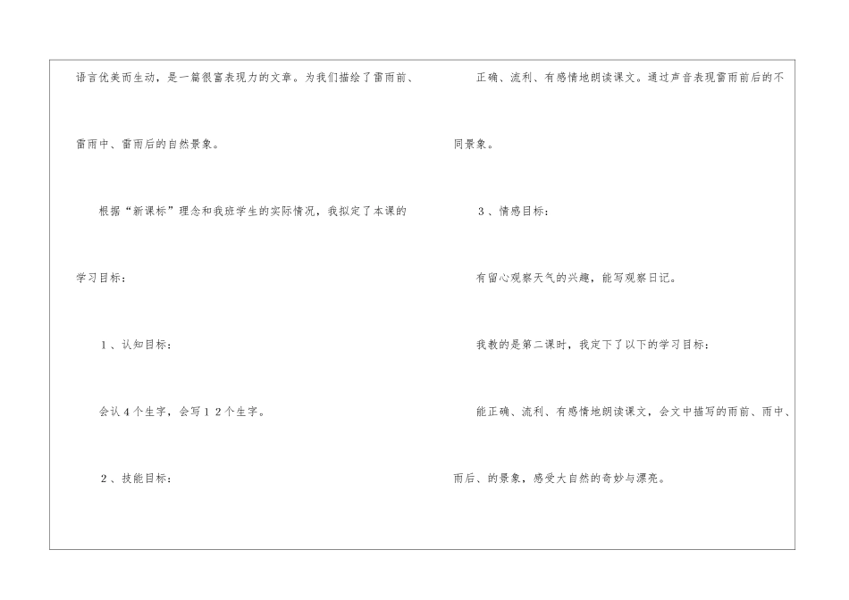 二年级下册语文《雷雨》说课稿_第2页