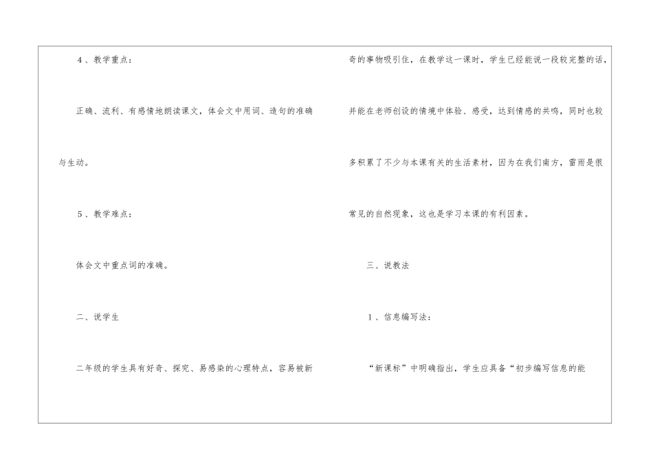 二年级下册语文《雷雨》说课稿_第3页