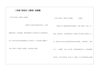 二年级下册语文《雷雨》说课稿
