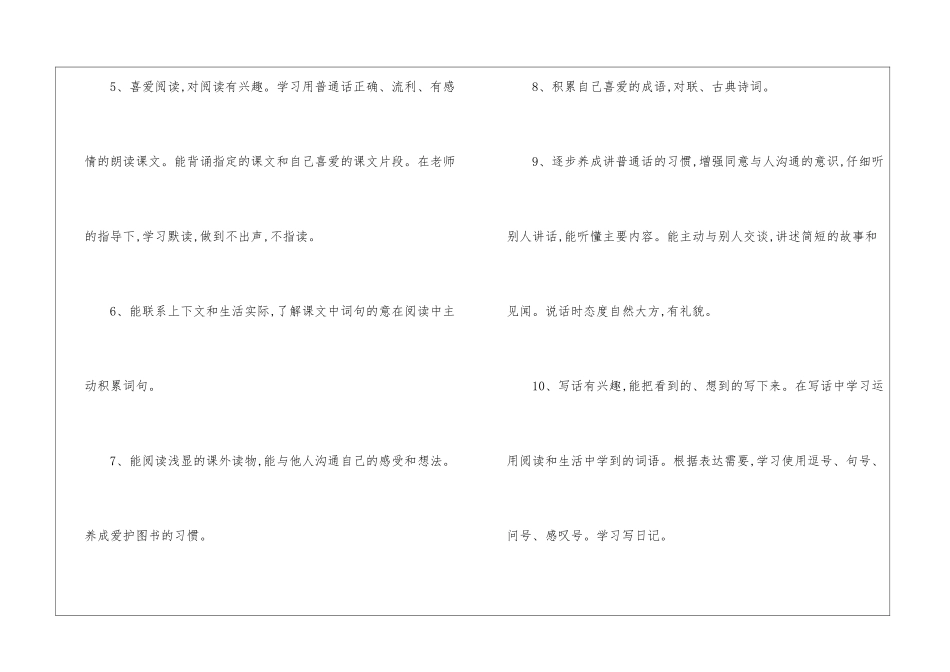 二年级下册语文教学计划_第3页