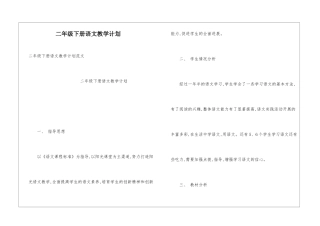 二年级下册语文教学计划