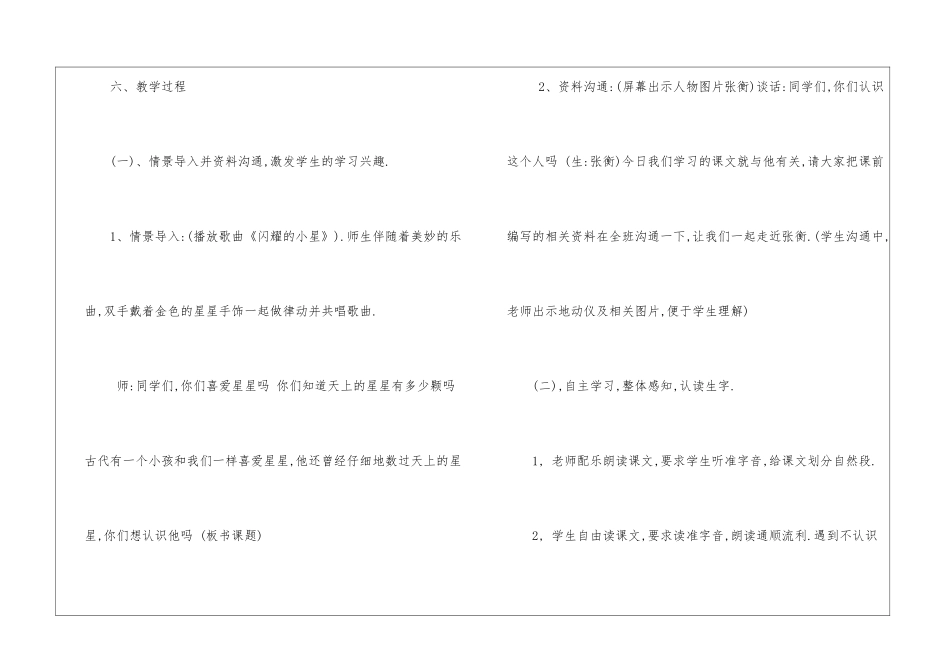 二年级下册语文全册第八单元教案-_第2页