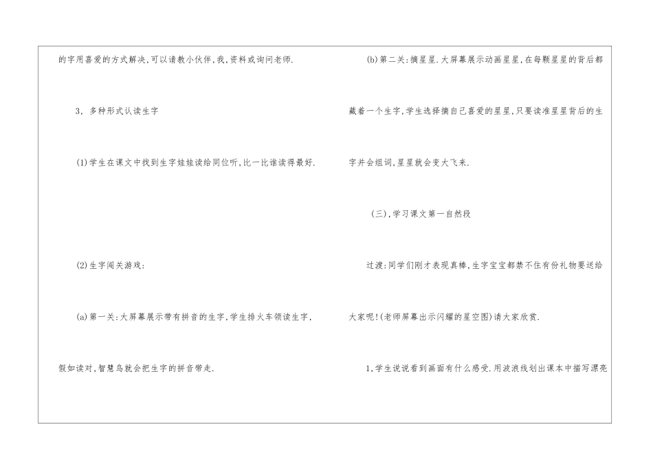 二年级下册语文全册第八单元教案-_第3页
