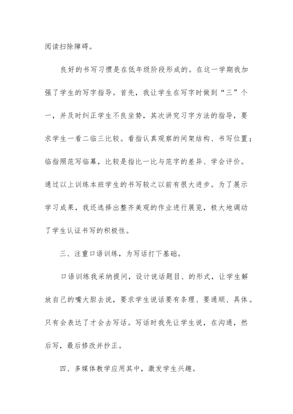 二年级下册语文培优辅差工作总结(汇总5篇)_第2页