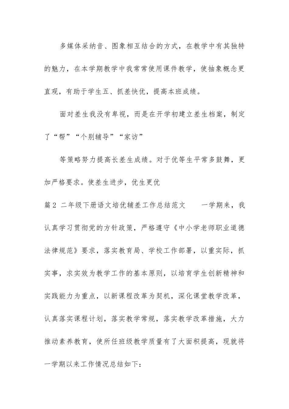 二年级下册语文培优辅差工作总结(汇总5篇)_第3页