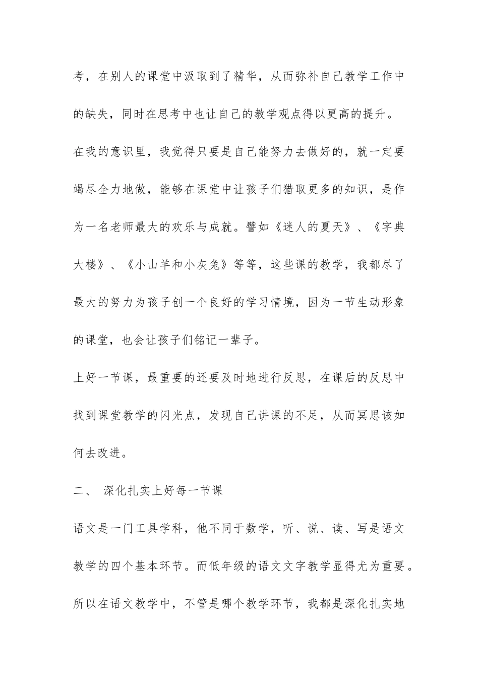 二年级下册语文教学工作总结-_第2页