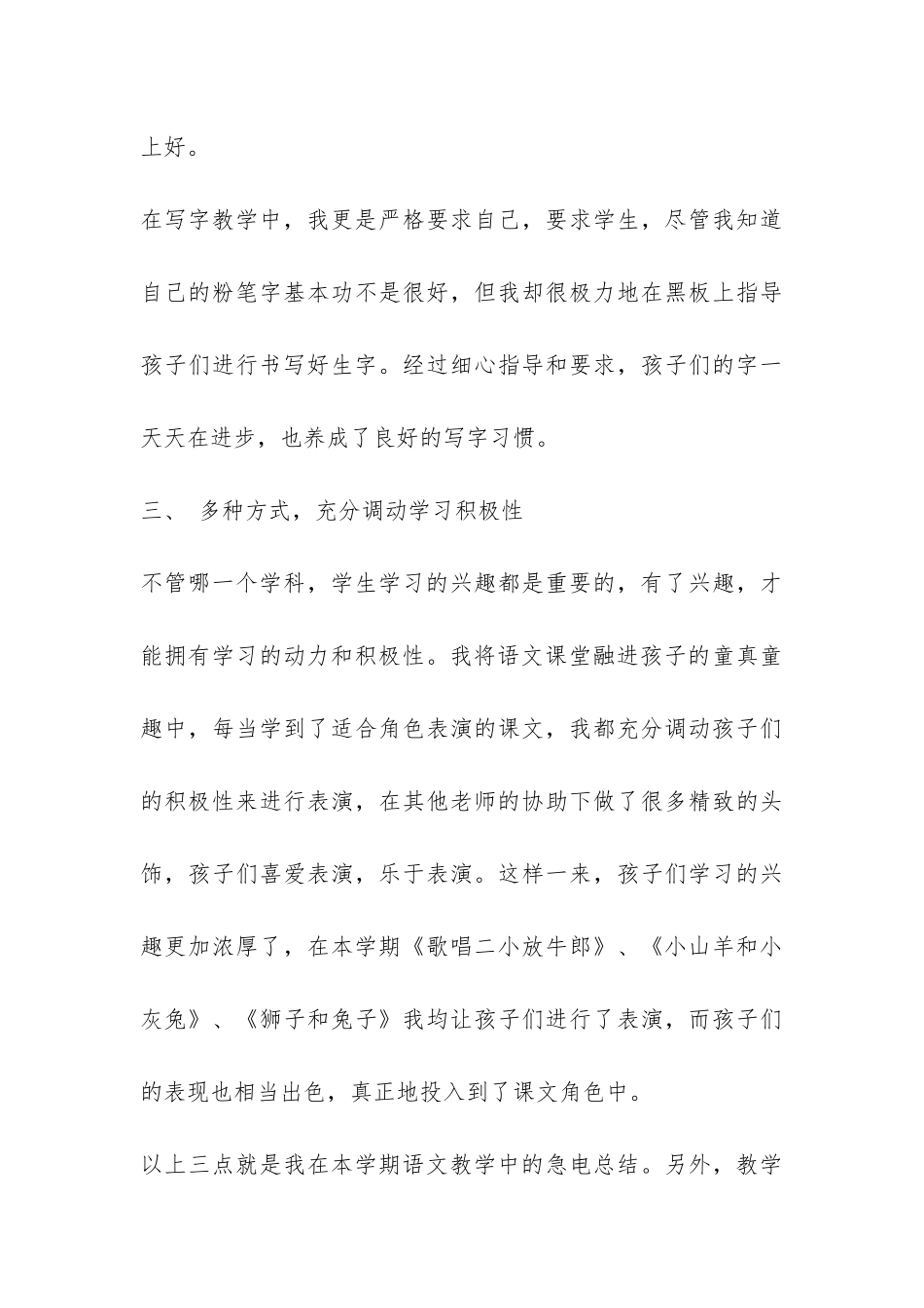 二年级下册语文教学工作总结-_第3页