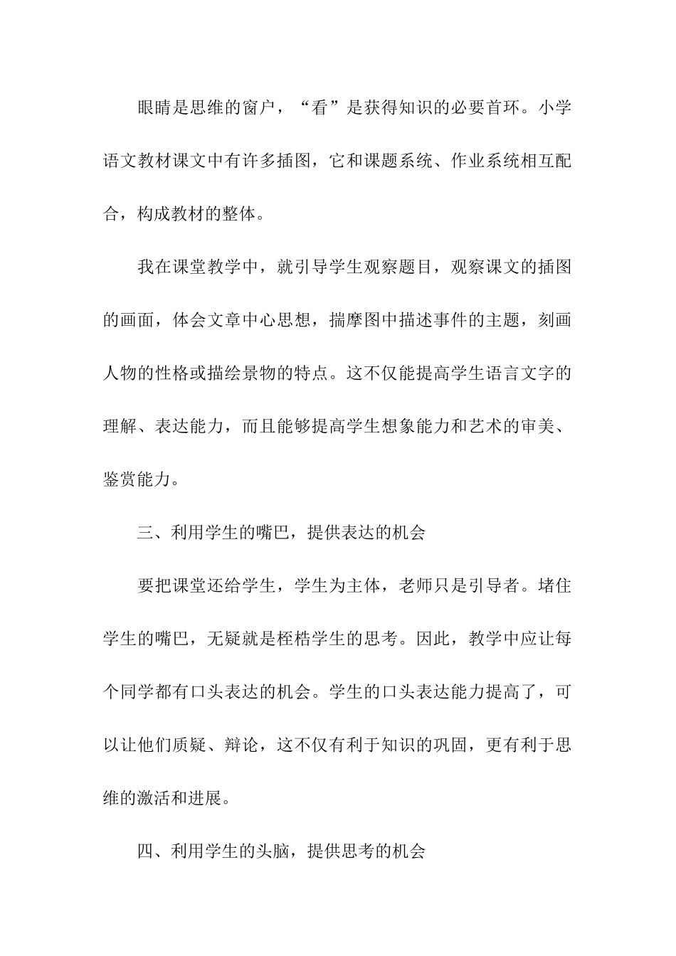 二年级下册语文教学工作总结_第2页