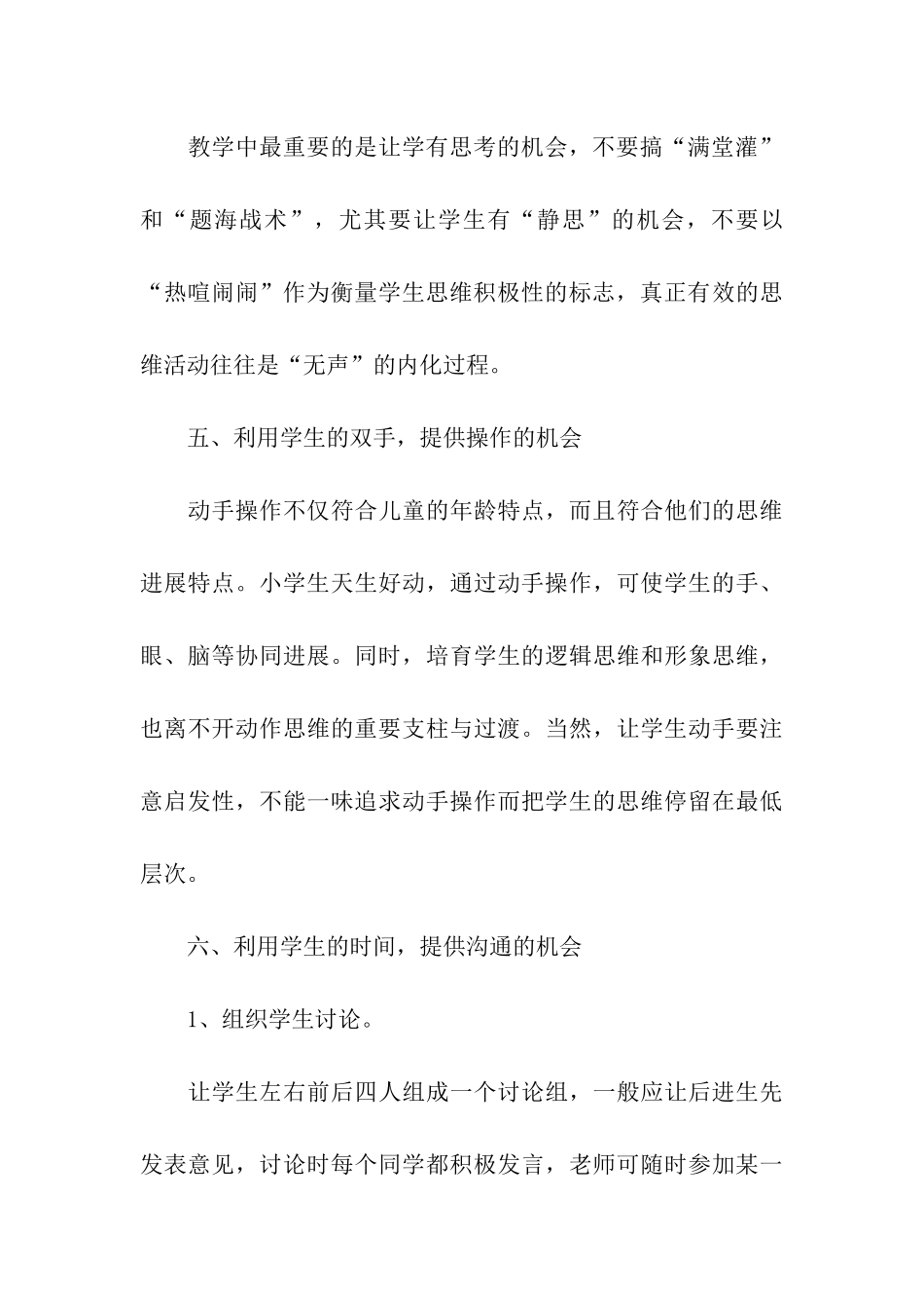 二年级下册语文教学工作总结_第3页