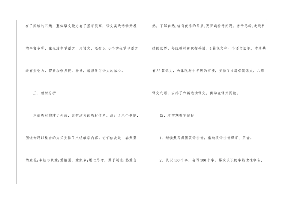 二年级下册语文教学计划汇编七篇_第2页