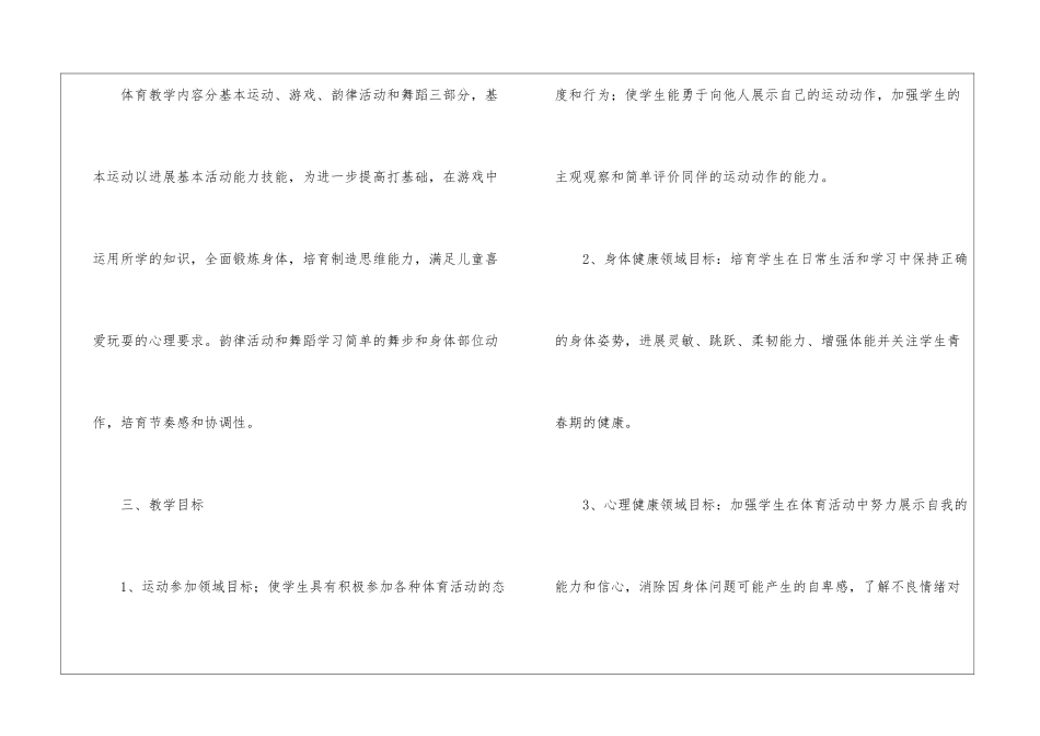 二年级下学期体育教学计划(通用3篇)_第2页