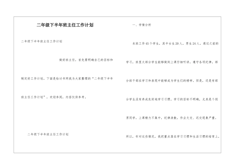 二年级下半年班主任工作计划_第1页