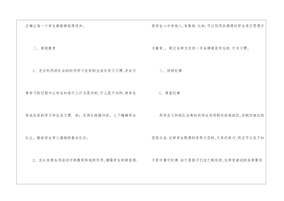 二年级下半年班主任工作计划_第2页