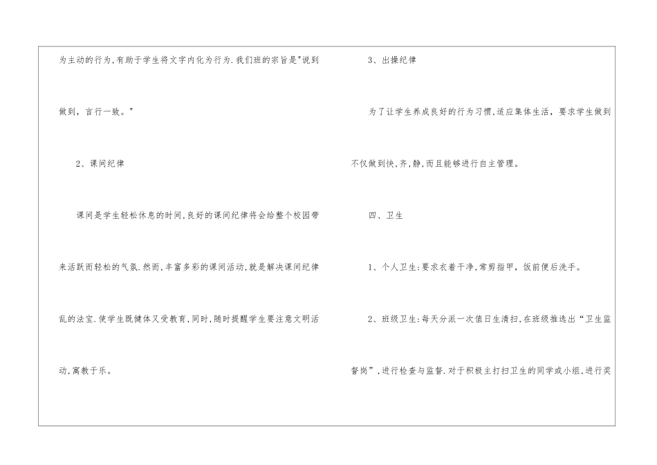 二年级下半年班主任工作计划_第3页
