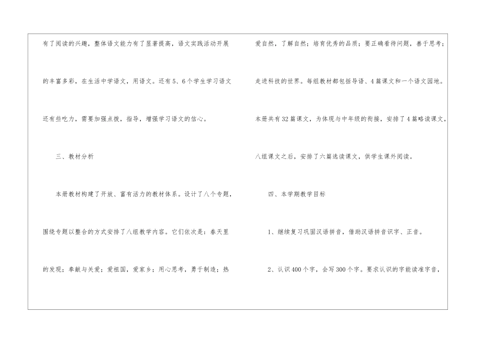 二年级下册语文教学工作计划(精选5篇)_第2页