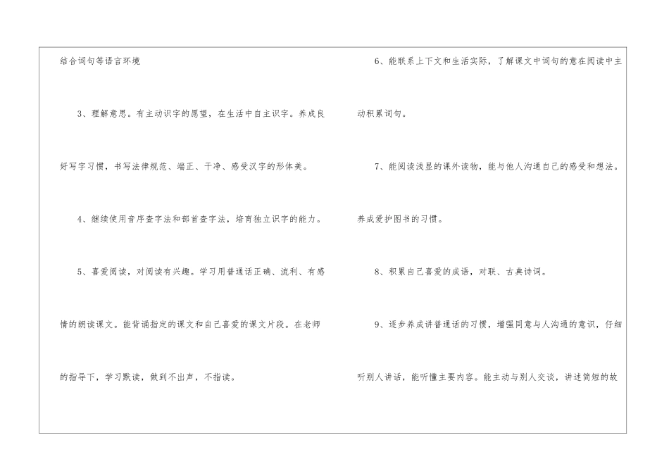 二年级下册语文教学工作计划(精选5篇)_第3页