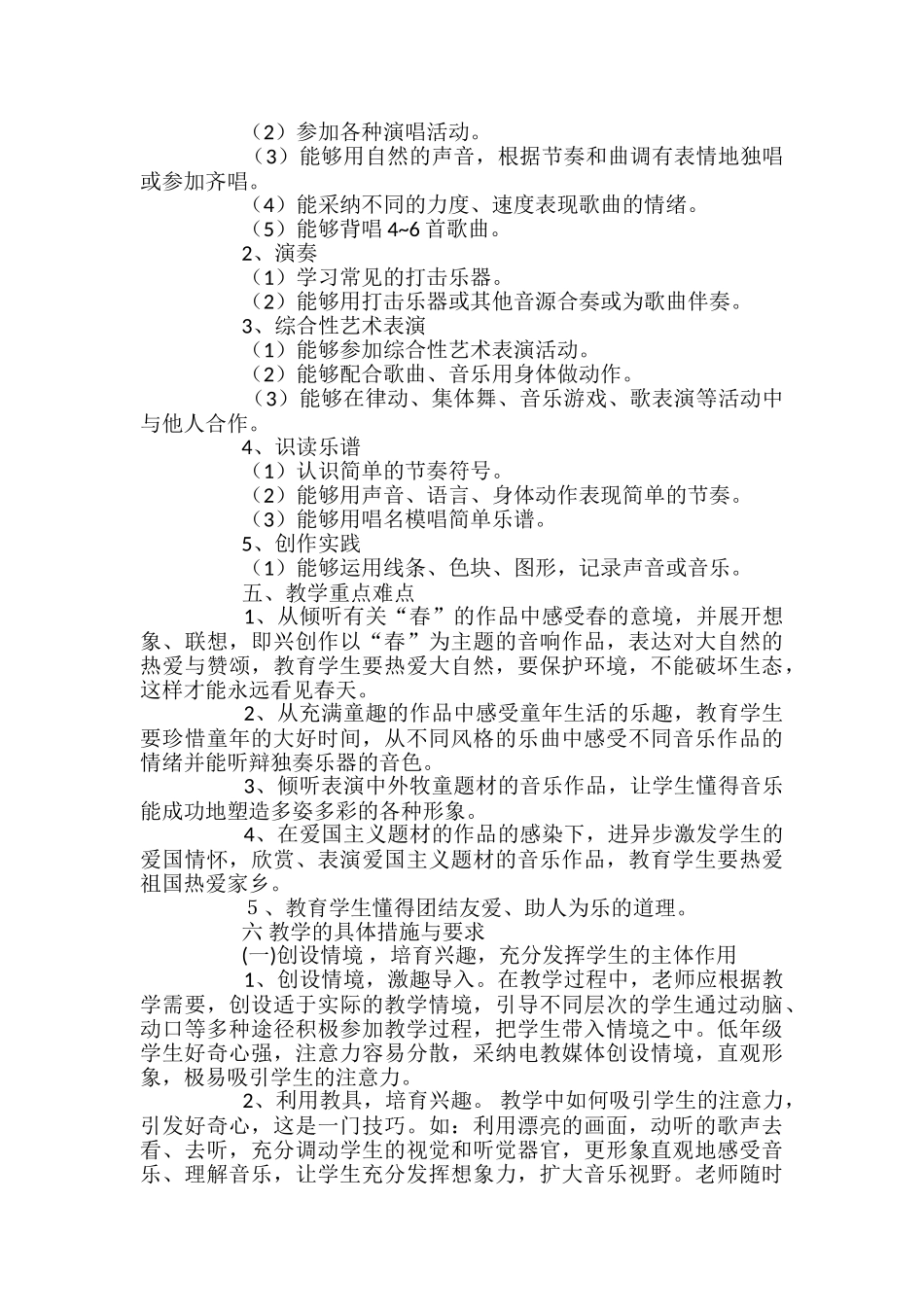 二年级下册音乐教学计划_第2页