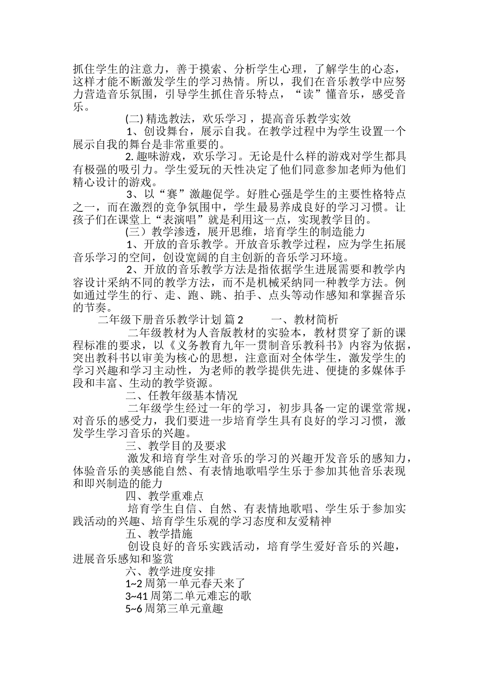 二年级下册音乐教学计划_第3页