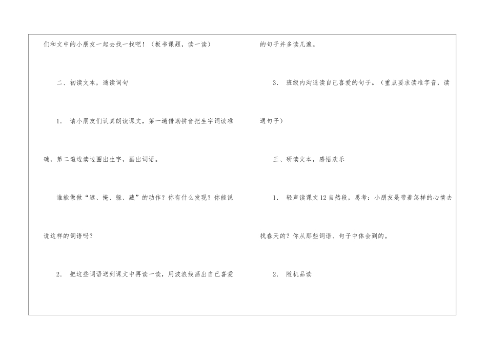 二年级下册语文第一单元教案-_第3页