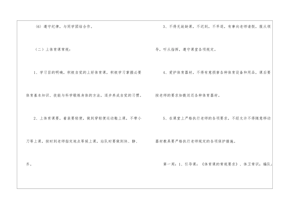 二年级下学期体育教学工作计划3篇_第2页