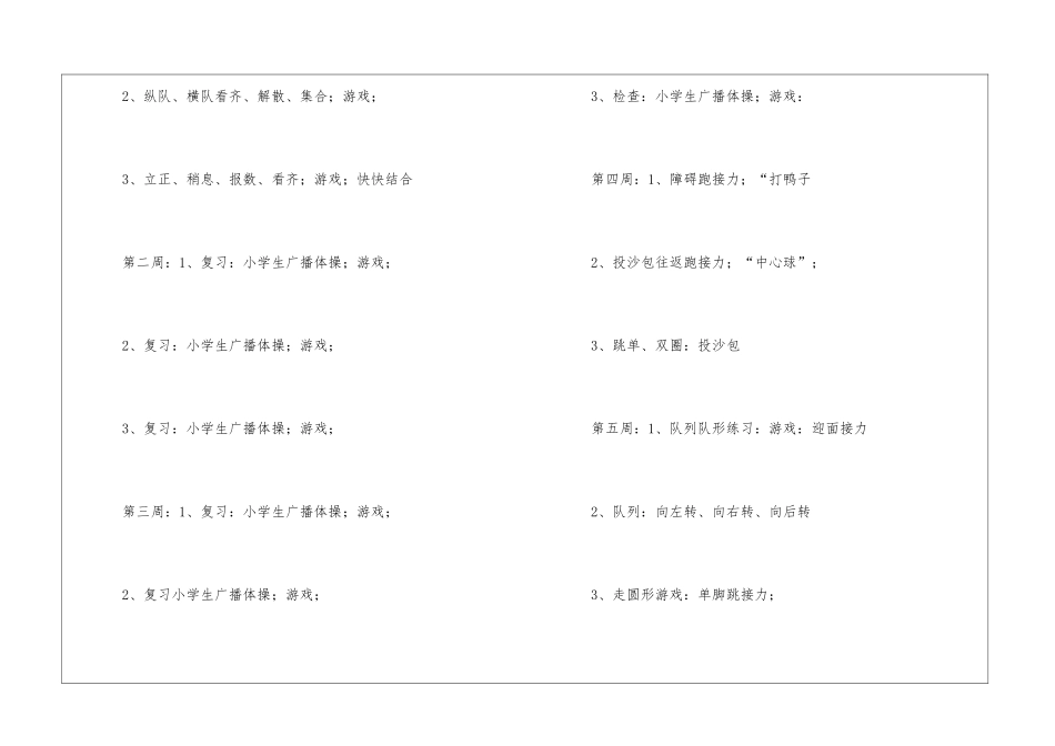 二年级下学期体育教学工作计划3篇_第3页