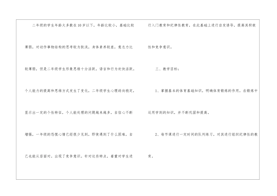 二年级下学期体育教学计划_第2页