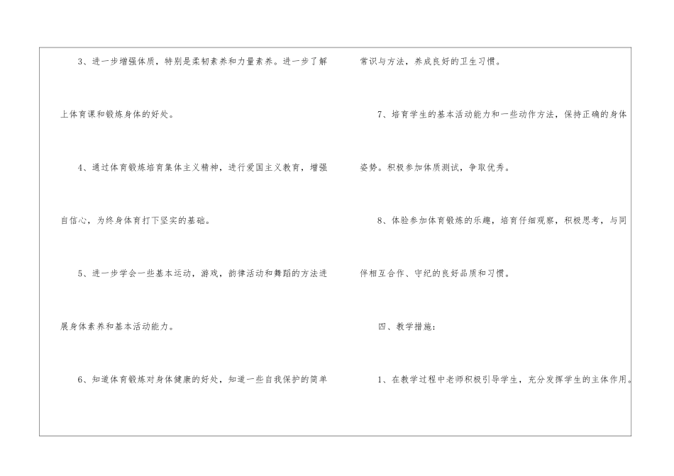 二年级下学期体育教学计划_第3页