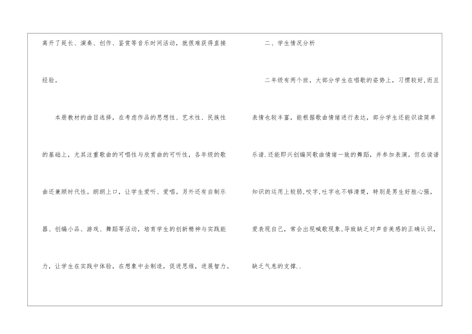 二年级下册音乐教学工作计划三篇_第2页