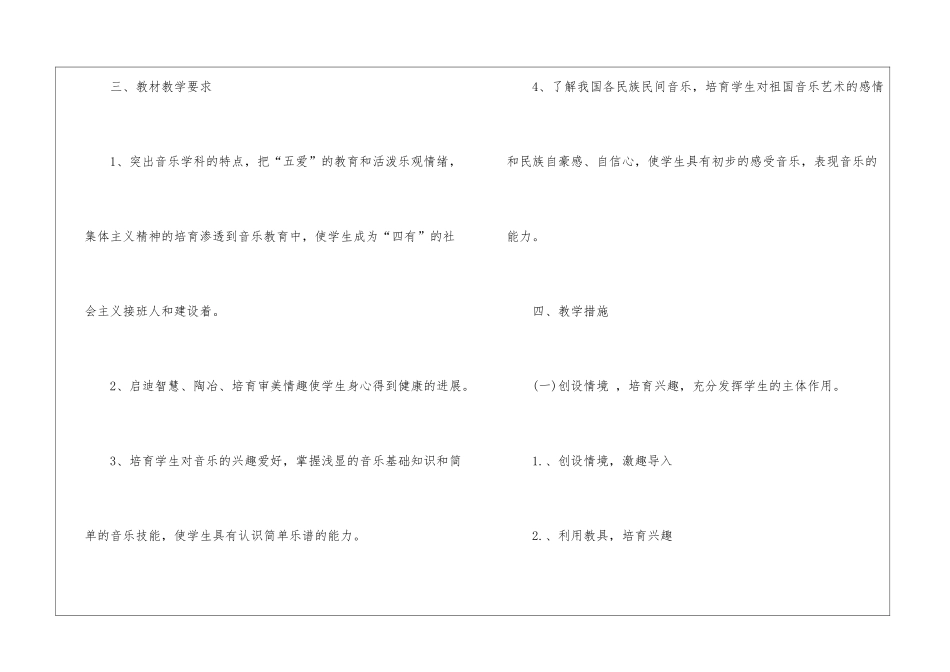 二年级下册音乐教学工作计划三篇_第3页