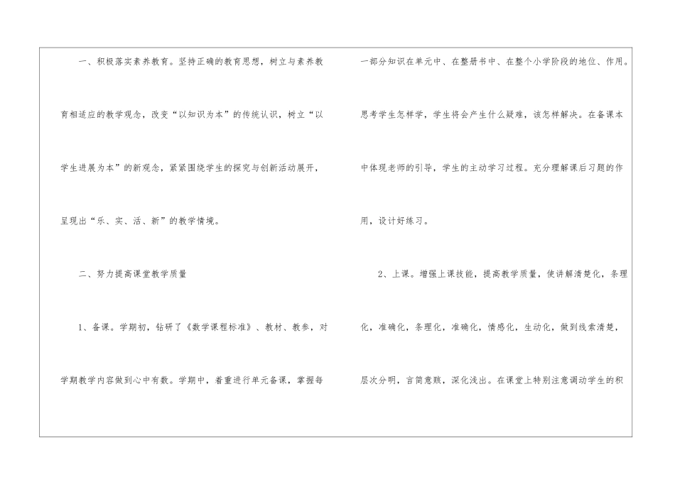 二年级下学期数学工作总结15篇_第2页