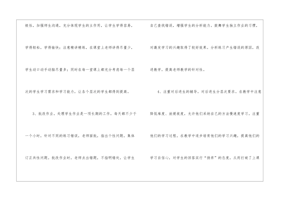 二年级下学期数学工作总结15篇_第3页