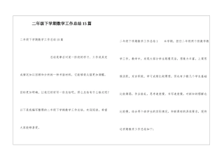 二年级下学期数学工作总结15篇
