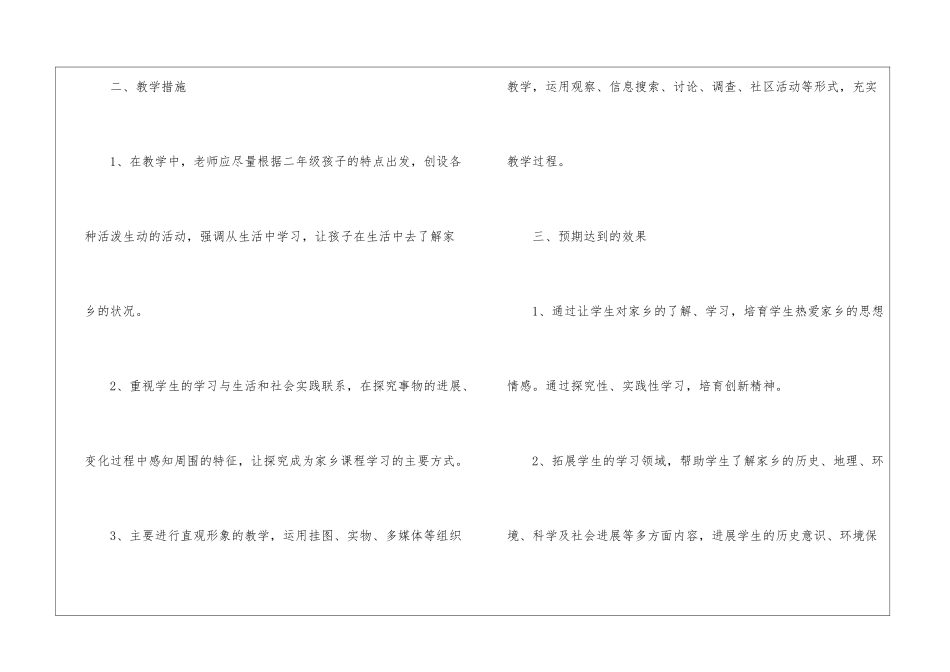 二年级下学期教学计划汇编3篇_第2页