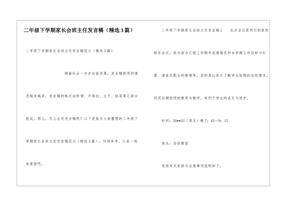 二年级下学期家长会班主任发言稿_第1页