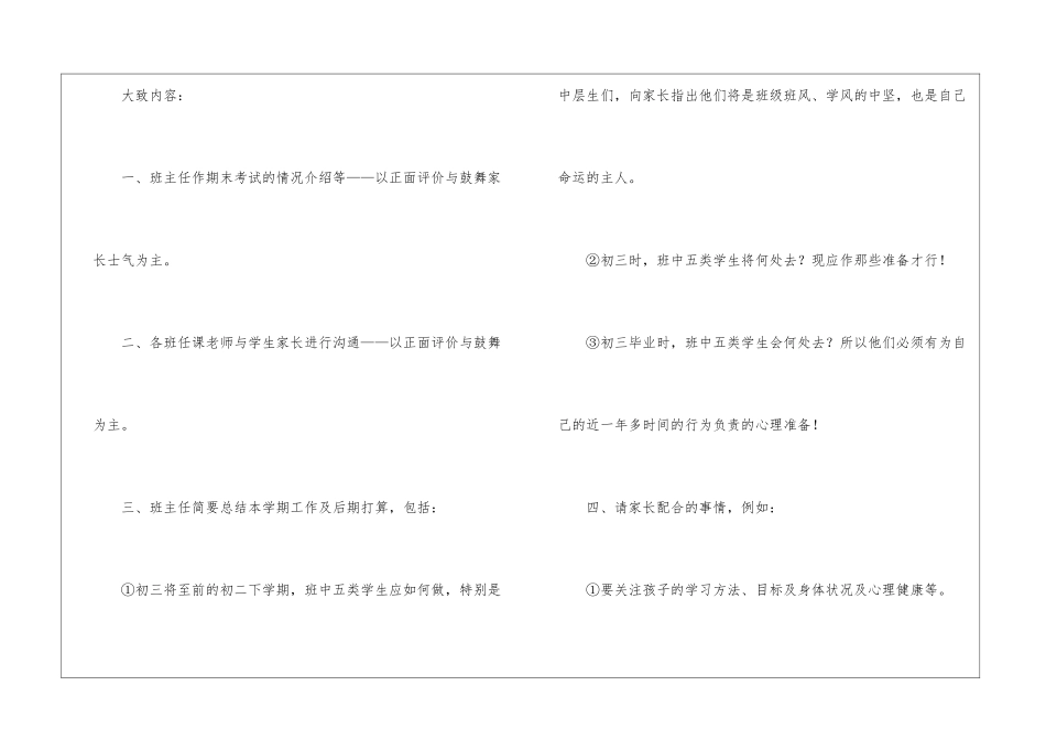 二年级下学期家长会班主任发言稿_第3页