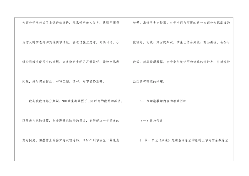 二年级下学期数学教学工作计划集锦七篇_第2页