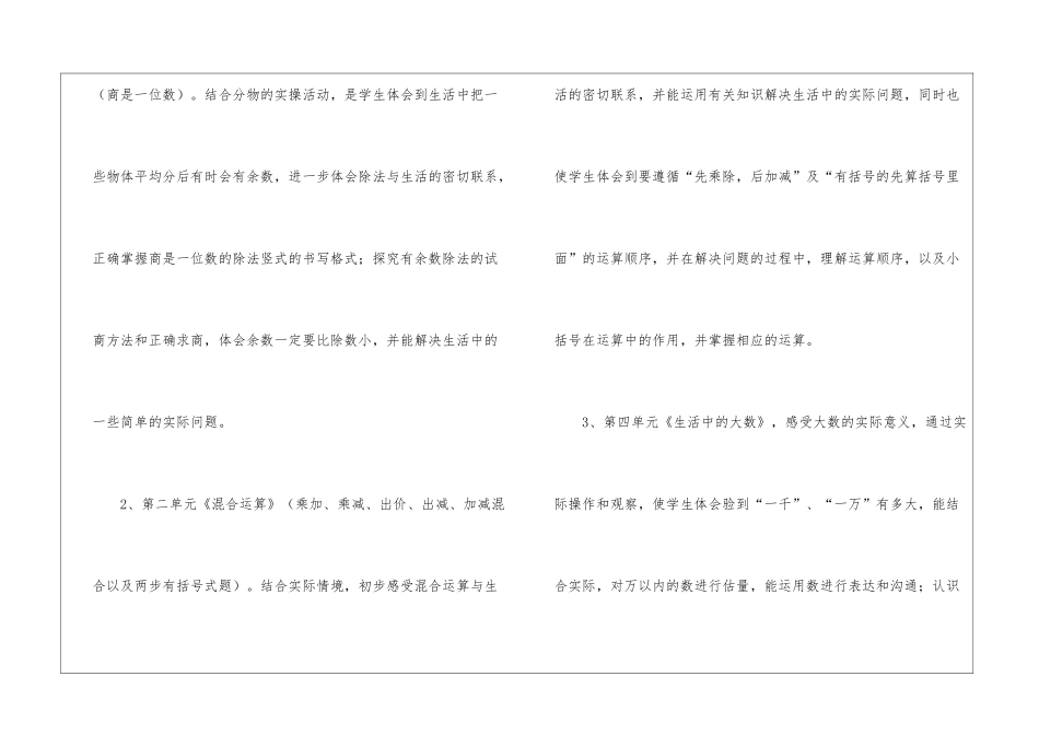二年级下学期数学教学工作计划集锦七篇_第3页