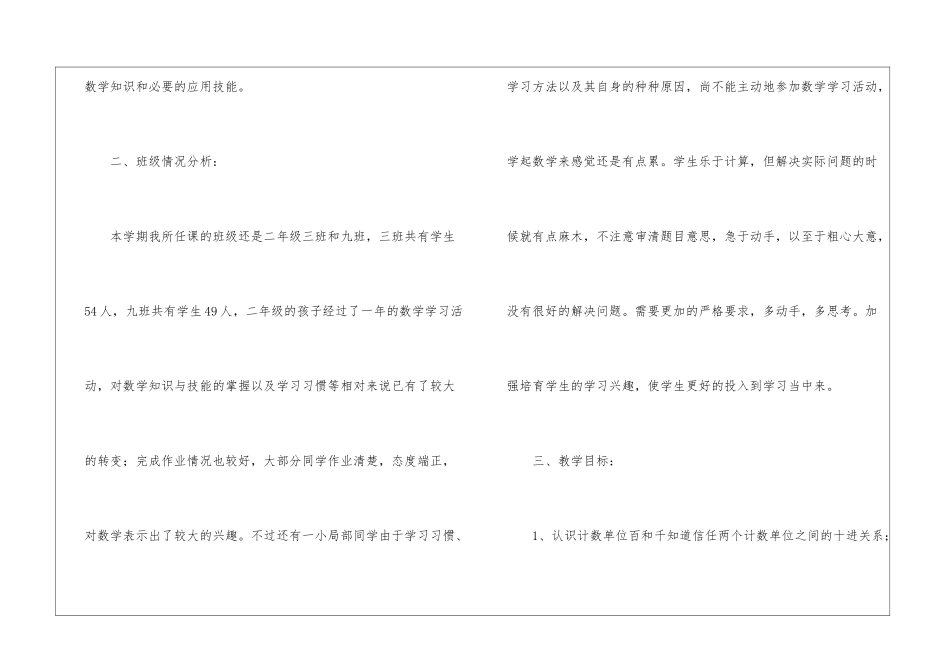 二年级下学期数学教学工作计划8篇_第2页
