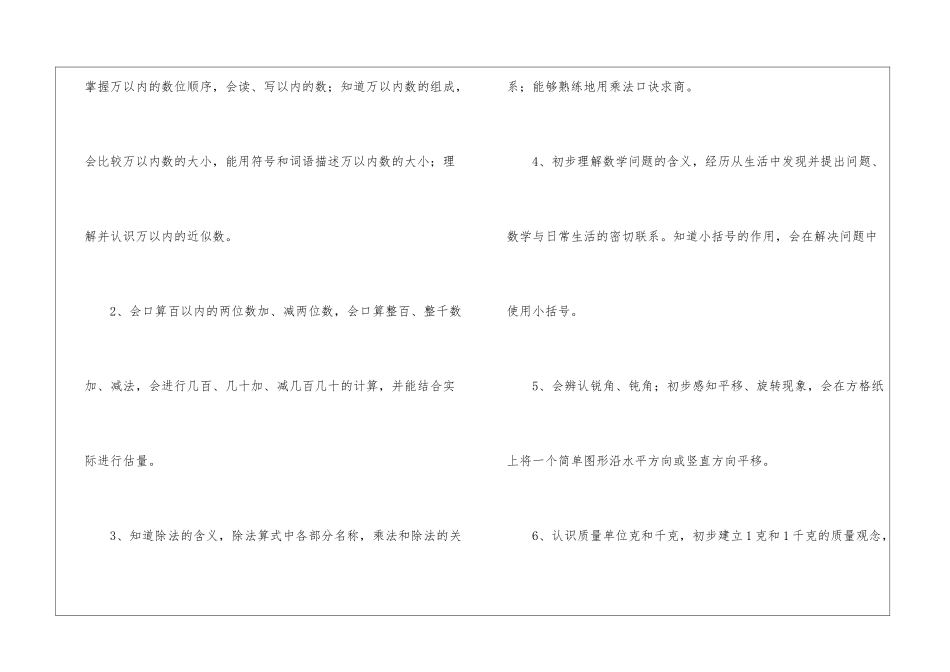 二年级下学期数学教学工作计划8篇_第3页